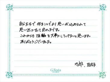 愛知県名古屋市　Tさん・Yさんの声