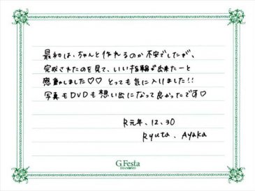 愛知県豊田市　Rさん・Aさんの声