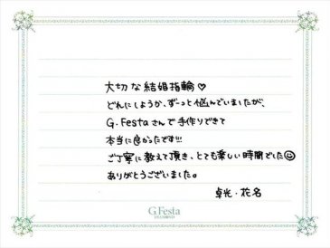 静岡県袋井市　Tさん・Kさんの声