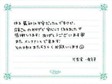 岐阜県可児市　Kさん・Kさんの声