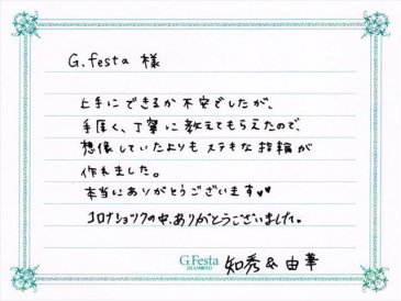 岐阜県土岐市　Tさん・Yさんの声