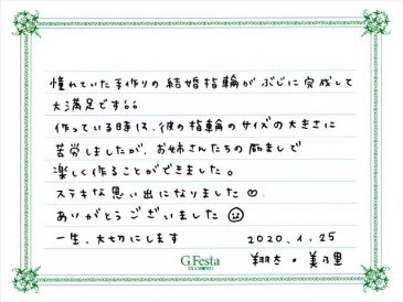 愛知県知多郡　Sさん・Mさんの声