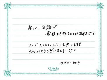 三重県多気郡　Hさん・Cさんの声