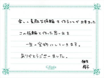 愛知県豊田市　Mさん・Sさんの声