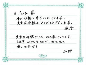 愛知県清須市　Tさん・Kさんの声