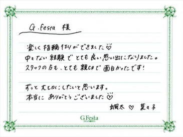 岐阜県揖斐郡　Sさん・Nさんの声