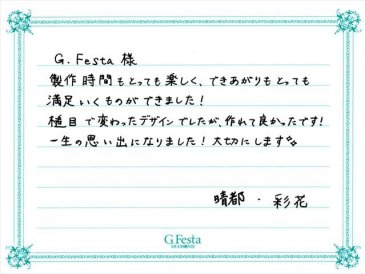 三重県鈴鹿市　Hさん・Aさんの声