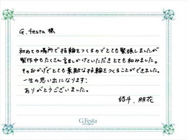 静岡県浜松市　Yさん・Tさんの声