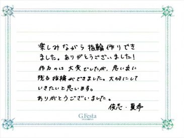 静岡県湖西市　Tさん・Nさんの声