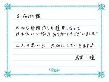 三重県鈴鹿市　Sさん・Hさんの声