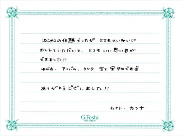 岐阜県岐阜市　Kさん・Kさんの声