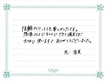 静岡県掛川市　Hさん・Yさんの声