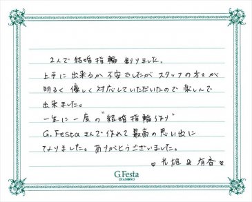 愛知県名古屋市　Mさん・Yさんの声