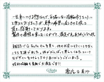 愛知県名古屋市　Rさん・Mさんの声