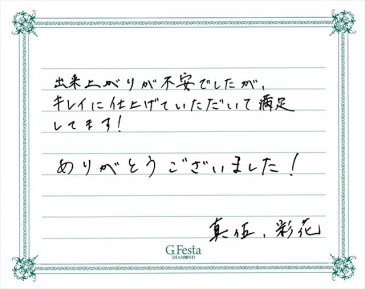 愛知県岡崎市　Sさん・Aさんの声