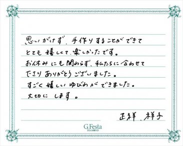 愛知県名古屋市　Mさん・Sさんの声