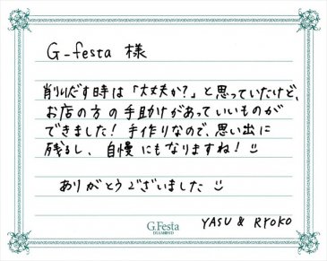 岐阜県恵那市　Yさん・Rさんの声