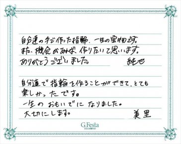 愛知県岡崎市　Jさん・Mさんの声