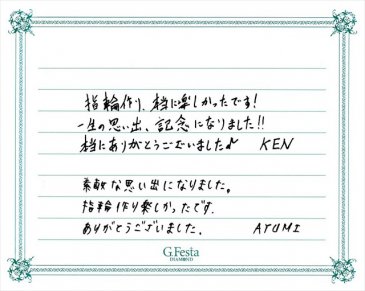 愛知県名古屋市　Kさん・Aさんの声