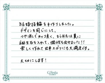 愛知県名古屋市　Sさん・Sさんの声