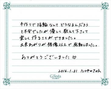 愛知県瀬戸市　Tさん・Sさんの声