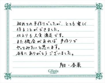 岐阜県各務原市　Sさん・Hさんの声