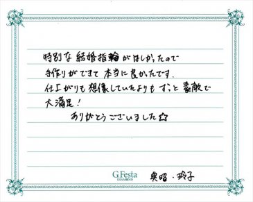 愛知県名古屋市　Nさん・Rさんの声