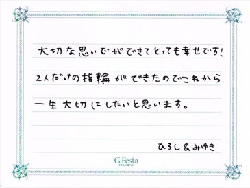 静岡県浜松市　Hさん・Mさんの声