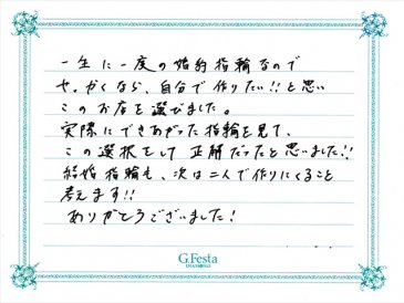 愛知県名古屋市　Tさんの声