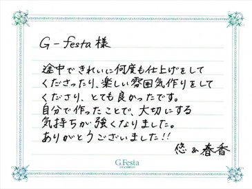 静岡県袋井市　Yさん・Hさんの声