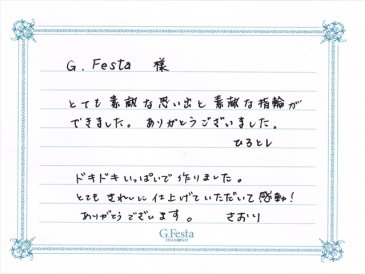 愛知県名古屋市　Hさん・Sさんの声