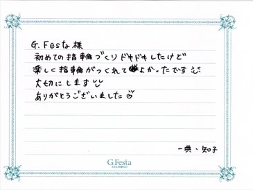 静岡県浜松市　Kさん・Tさんの声