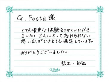 岐阜県下呂市　Tさん・Sさんの声