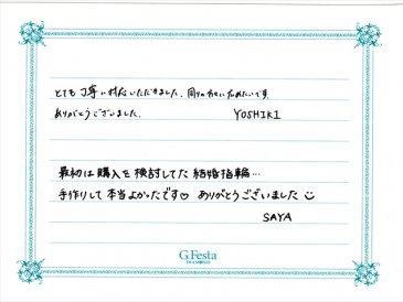 愛知県岡崎市　Yさん・Sさんの声