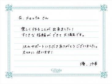 愛知県名古屋市　Sさん・Sさんの声