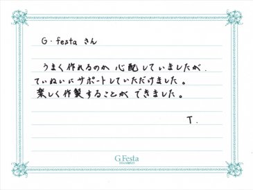 岐阜県安八郡　Tさんの声