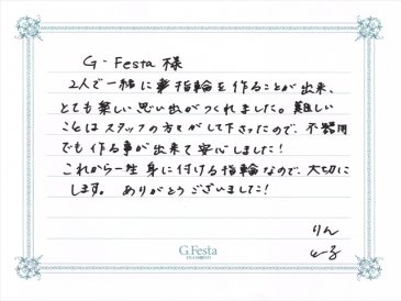 静岡県浜松市　Tさん・Rさんの声