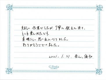 愛知県名古屋市　Tさん・Yさんの声