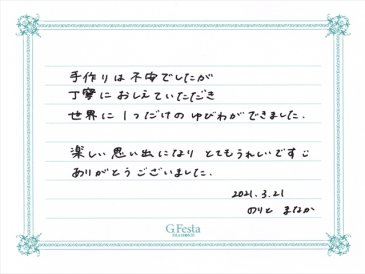 岐阜県各務原市　Nさん・Mさんの声