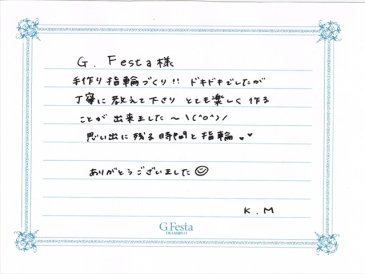 愛知県名古屋市　Kさん・Mさんの声