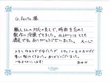 愛知県名古屋市　Eさん・Aさんの声