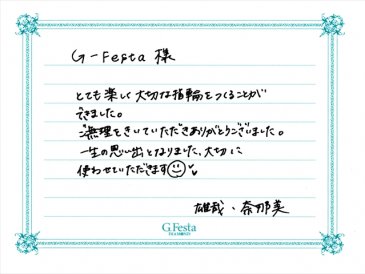 三重県津市　Yさん・Nさんの声