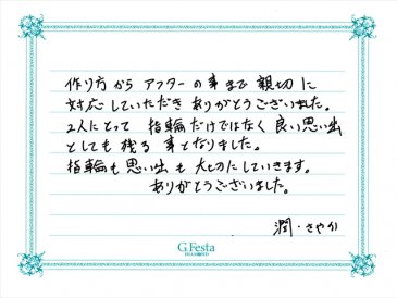 三重県津市　Jさん・Sさんの声