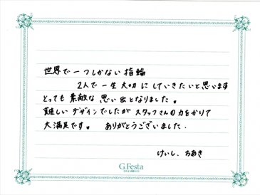 静岡県浜松市　Kさん・Cさんの声