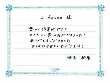 愛知県名古屋市　Hさん・Sさんの声