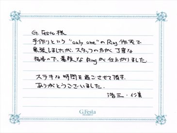 愛知県名古屋市　Kさん・Sさんの声