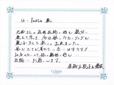 愛知県名古屋市　Yさん・Sさんの声