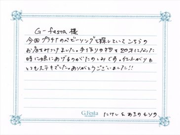 愛知県名古屋市　Tさん・Aさん・Rちゃんの声