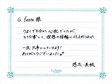 愛知県丹羽郡　Yさん・Mさんの声