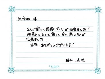 愛知県名古屋市　Jさん・Mさんの声